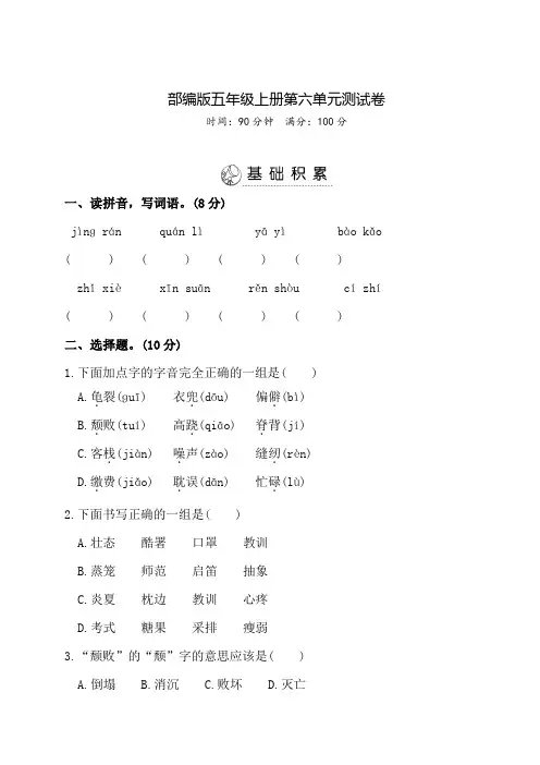 部编版语文五年级上册第六单元综合检测卷附答案