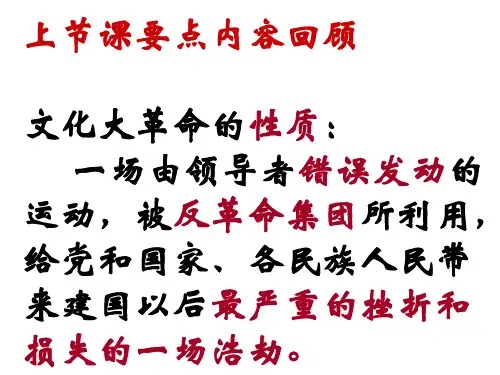 伟大的转折(PPT)3-3