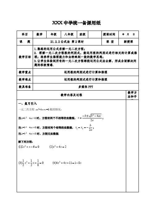 初中数学21.2.2 公式法解一元二次方程教案-第2课时教案