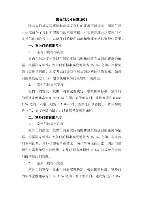 国标门尺寸标准2023