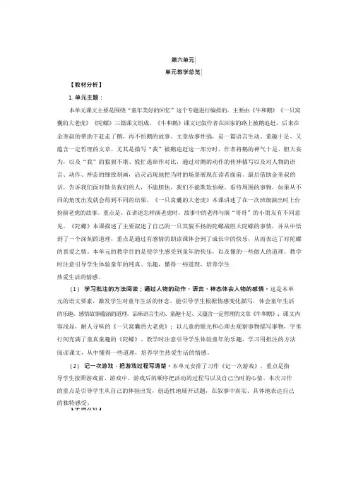人教部编版五年级上册语文18.牛和鹅(教案)