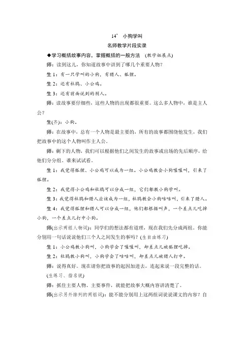 部编版三年级语文上册第14课《小狗学叫》教学实录