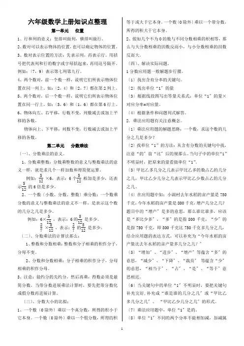 六年级上册数学概念归纳与整理(人教版)