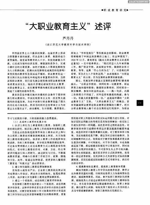 “大职业教育主义”述评
