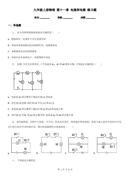 九年级上册物理 第十一章 电流和电路 练习题
