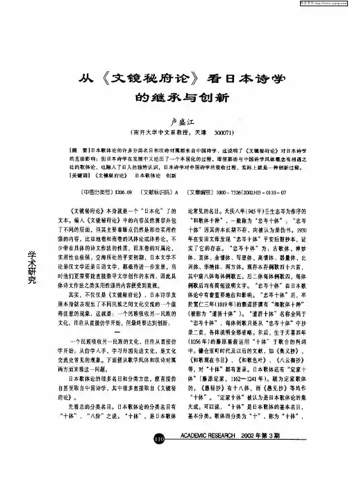 从《文镜秘府论》看日本诗学的继承与创新