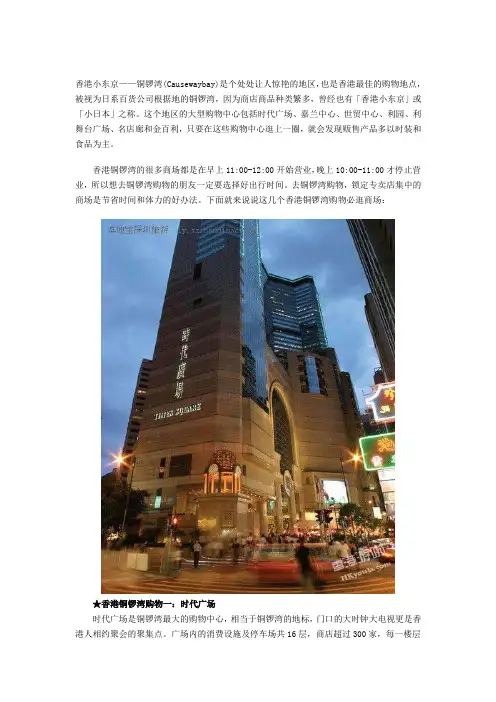 香港铜锣湾购物攻略