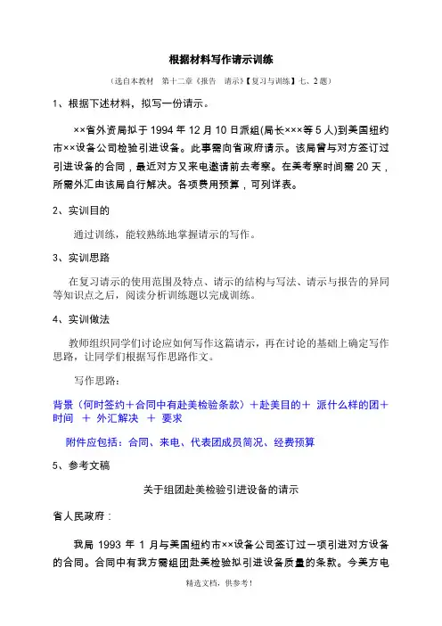 根据材料写作请示训练