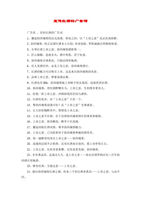 宣传红酒的广告词