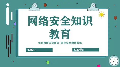 防范电信诈骗宣传 ppt课件(共23页PPT)