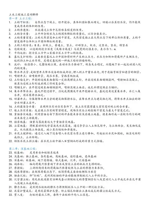 土木工程施工名词解释
