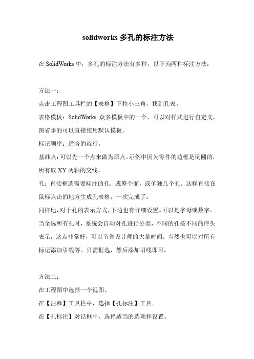 solidworks多孔的标注方法