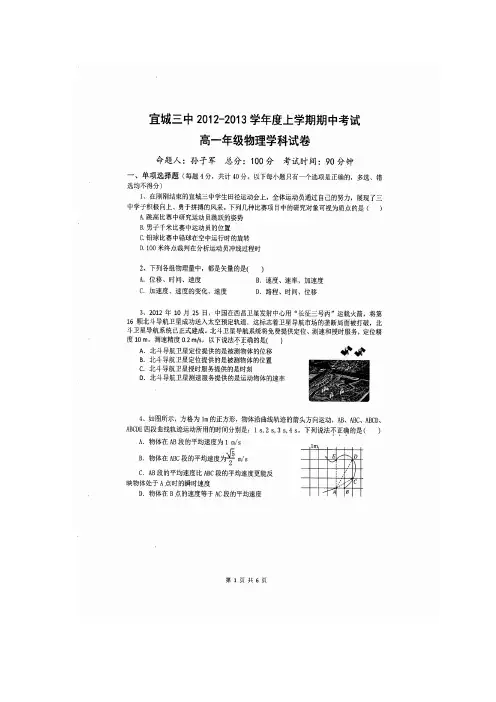 湖北省宜城市高一物理上学期期中考试试题(扫描版)新人教版
