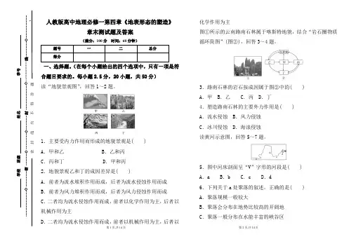 人教版高中地理必修一第四章《地表形态的塑造》章末测试题及答案