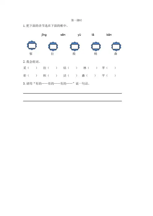 部编版 二年级语文下册课课练8 彩色的梦 (含答案)