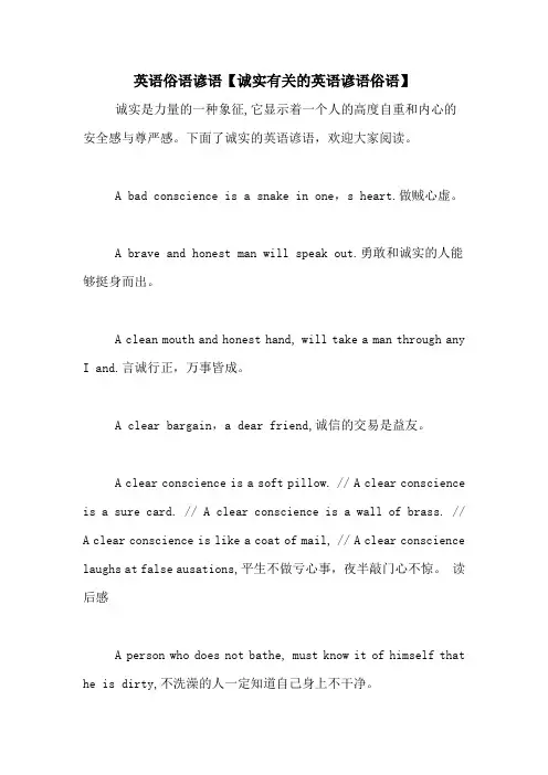 英语俗语谚语【诚实有关的英语谚语俗语】
