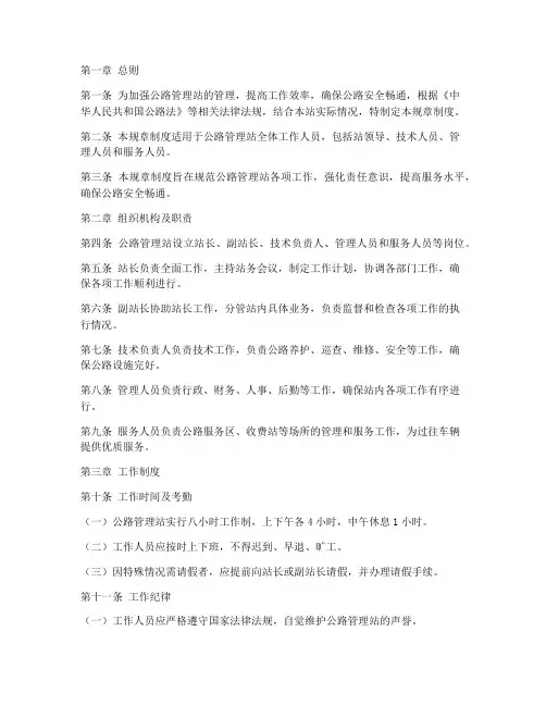 公路管理站规章制度范本
