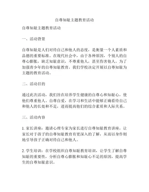 自尊知耻主题教育活动