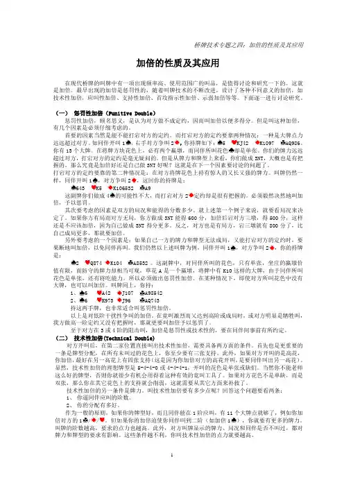 加倍性质及其应用