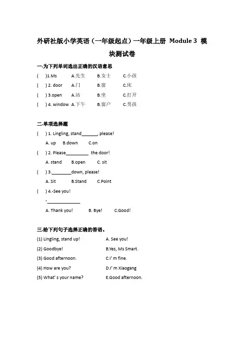 外研社版小学英语(一年级起点)一年级上册 Module3模块测试卷