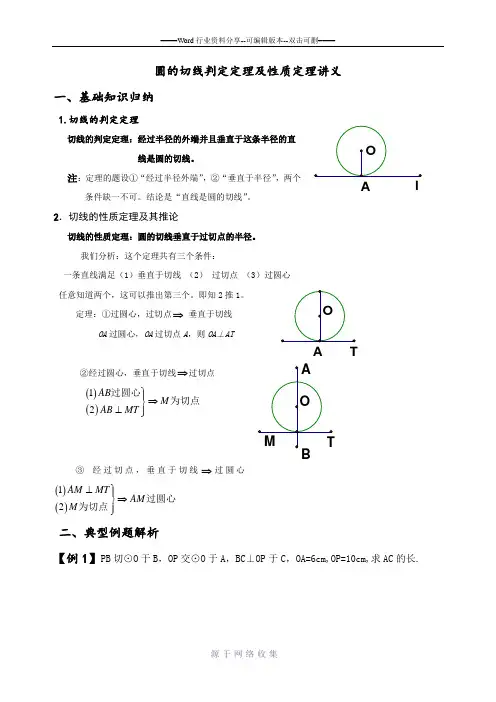 圆的切线判定定理及性质定理讲义