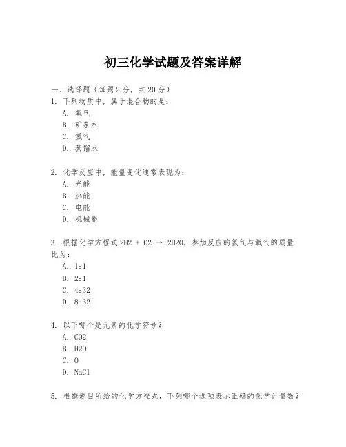 初三化学试题及答案详解