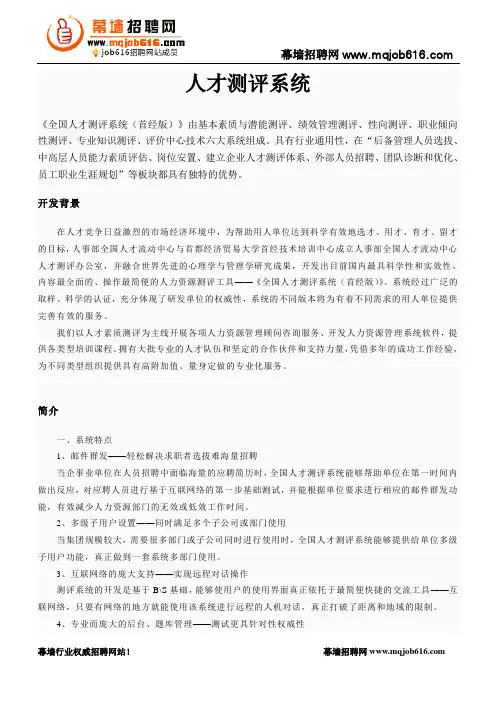 人才测评系统