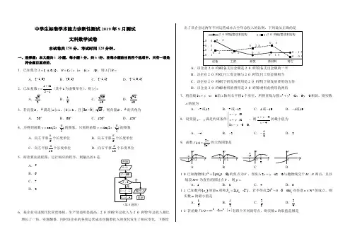 THUSSAT2019年9月诊断性测试文科数学试卷