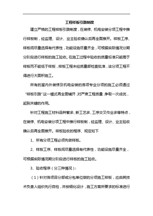 工程样板引路制度