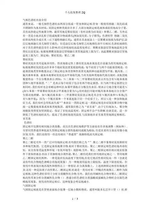 气相色谱柱内容介绍