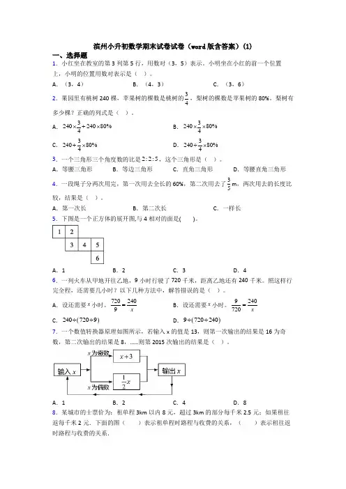 滨州小升初数学期末试卷试卷（word版含答案）(1)