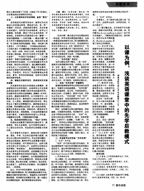 以课为例,浅谈英语课堂中的先学后教模式
