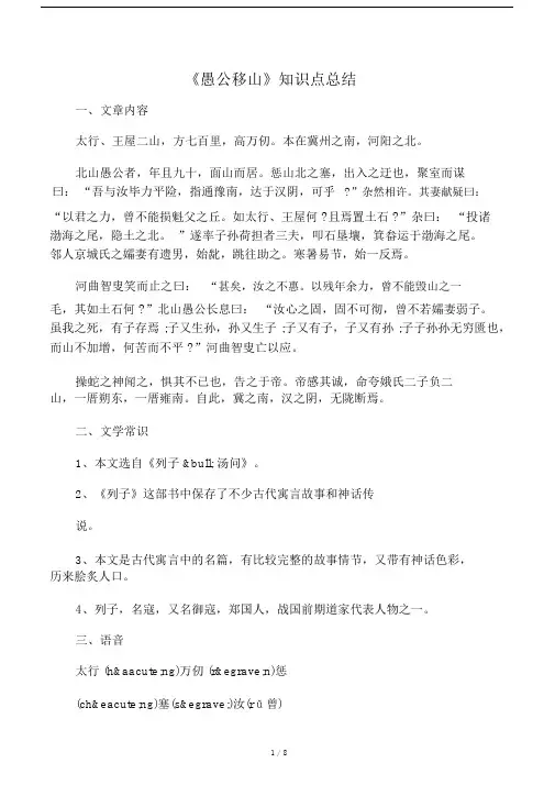 《愚公移山》知识点总结.docx