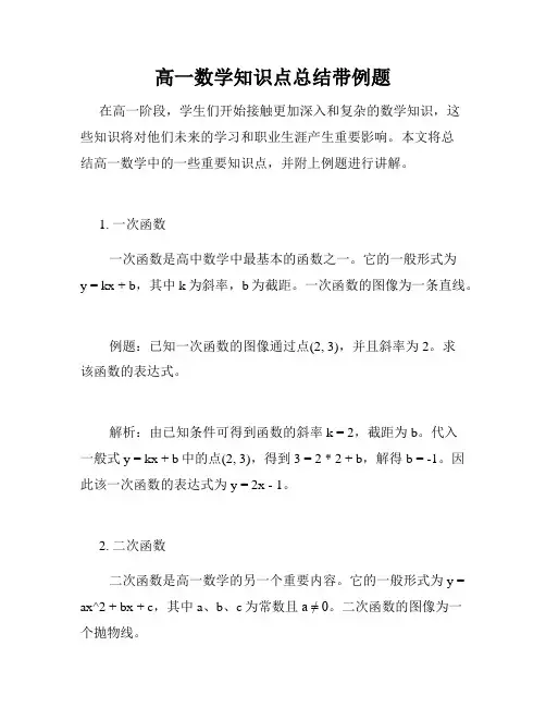 高一数学知识点总结带例题