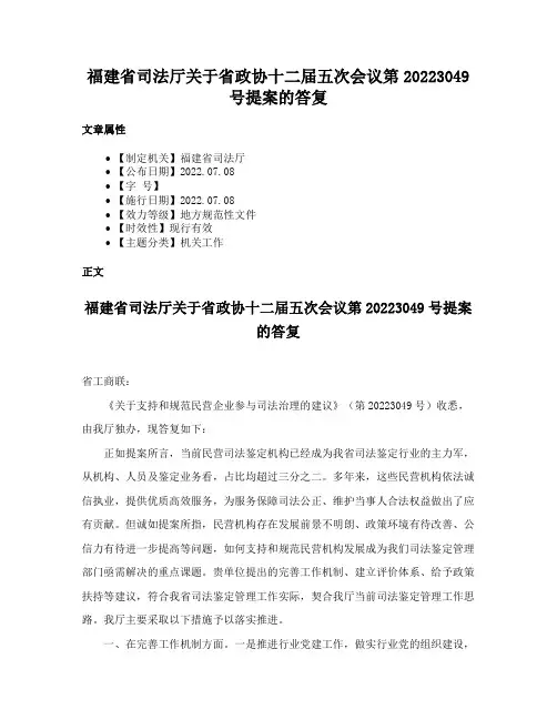 福建省司法厅关于省政协十二届五次会议第20223049号提案的答复