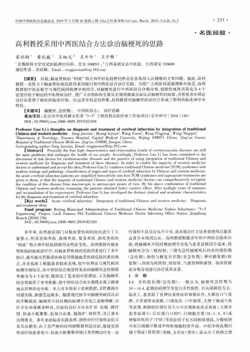 高利教授采用中西医结合方法诊治脑梗死的思路