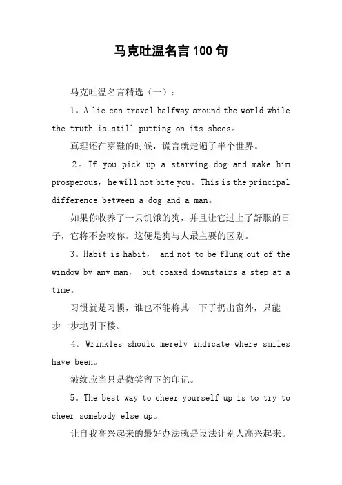 马克吐温名言100句