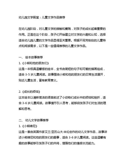 幼儿园文学殿堂：儿童文学作品推荐