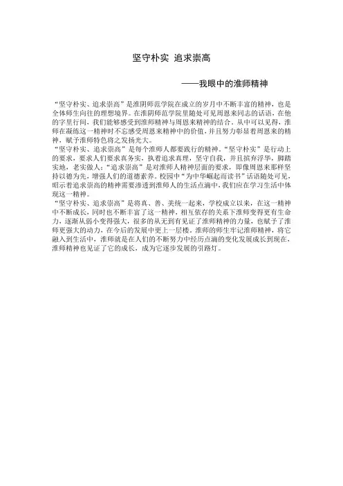 坚守朴实 追求崇高