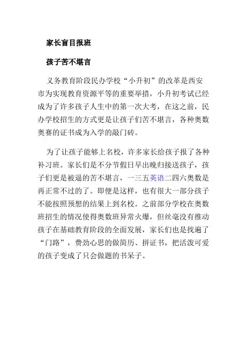 家长盲目报班