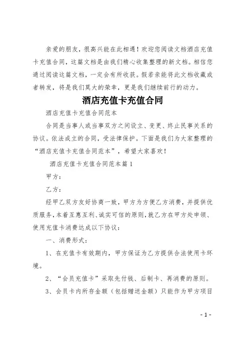 酒店充值卡充值合同
