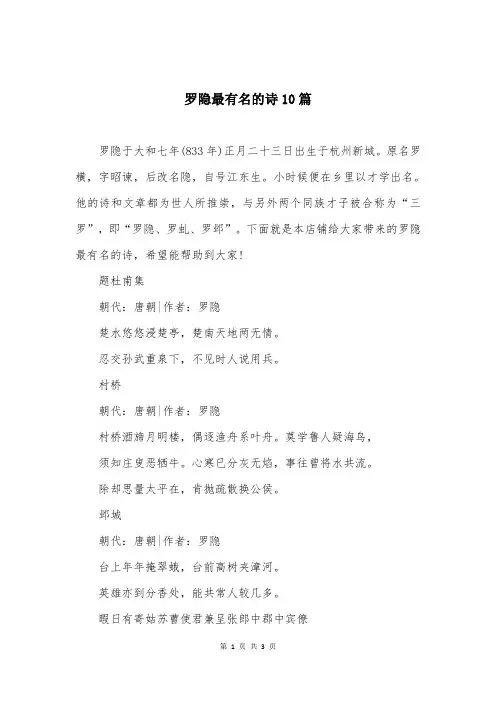 罗隐最有名的诗10篇