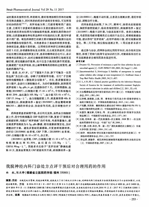 我院神经内科门诊处方点评干预后对合理用药的作用