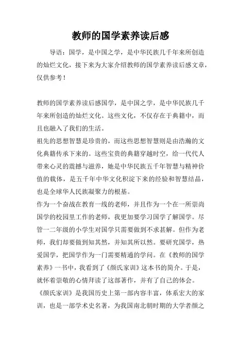 教师的国学素养读后感