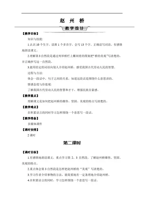 人教版三年级下册语文《赵州桥》 第二课时教案