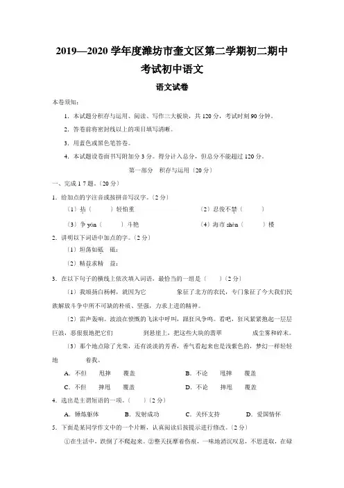 2019—2020学年度潍坊市奎文区第二学期初二期中考试初中语文
