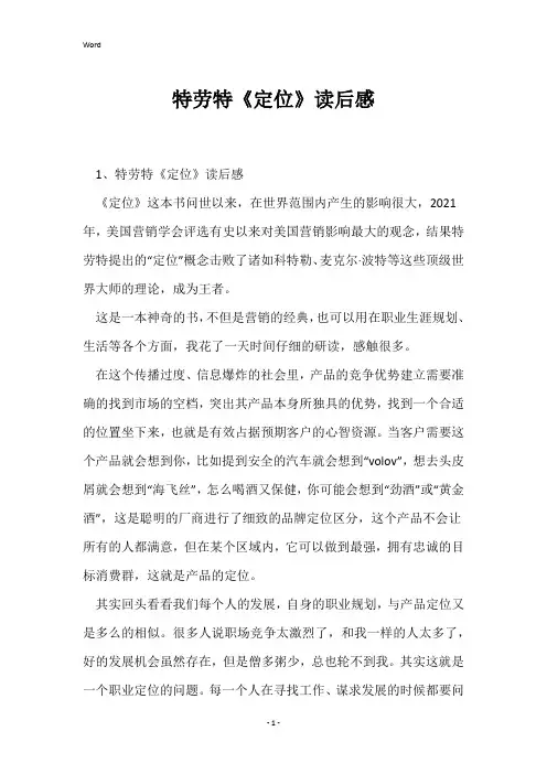 特劳特《定位》读后感