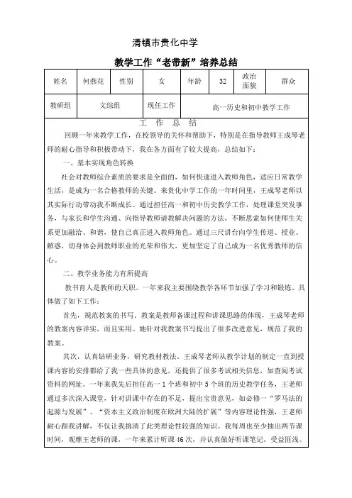 “老带新”培养总结鉴定表