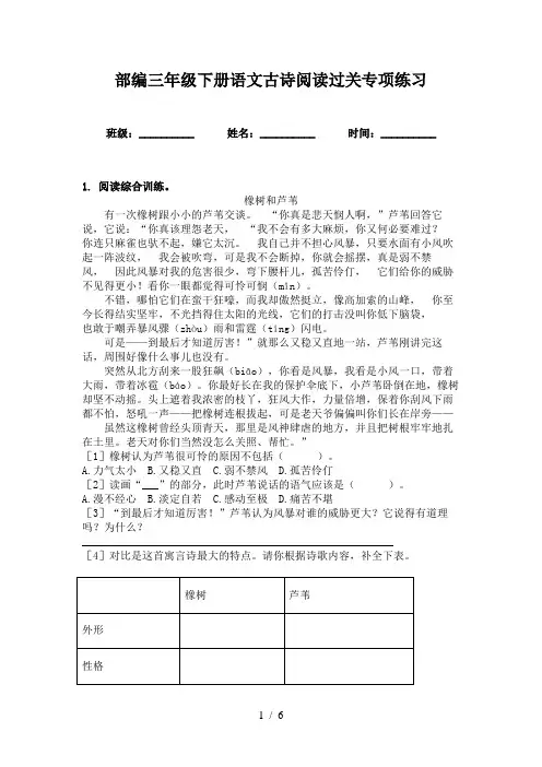 部编三年级下册语文古诗阅读过关专项练习