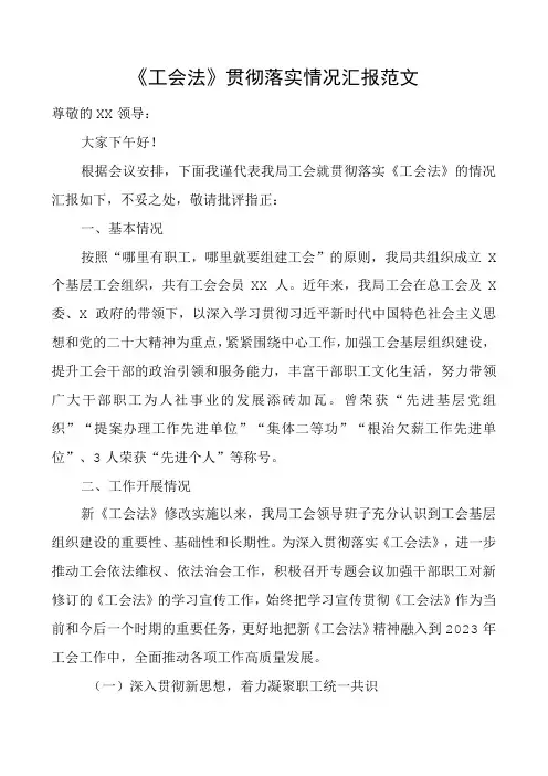 工会法贯彻落实情况汇报工作总结报告搜索工会